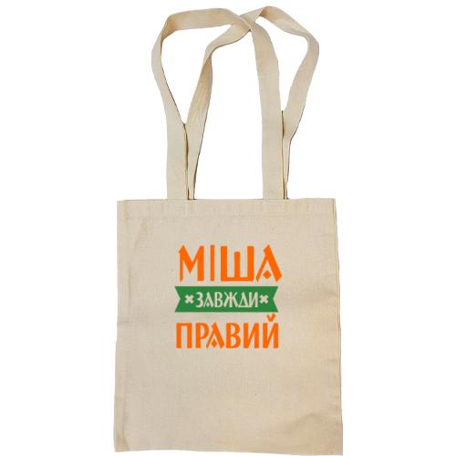 Сумка шопер Міша завжди правий