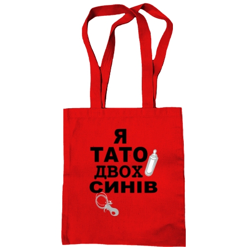 Сумка шопер Я батько двох синів