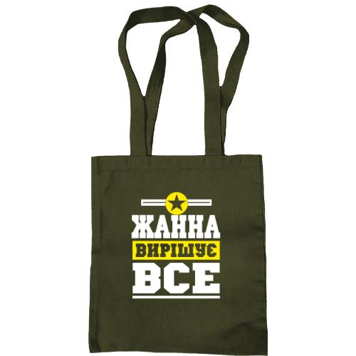 Сумка шопер Жанна вирішує все