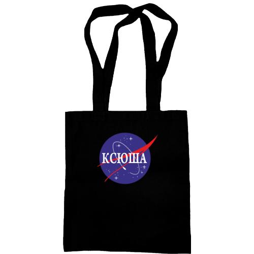 Сумка шопер Ксюша (NASA Style)