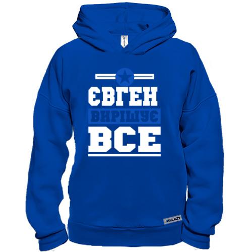 Худі BASE Євген вирішує все