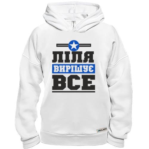 Худі BASE Ліля вирішує все