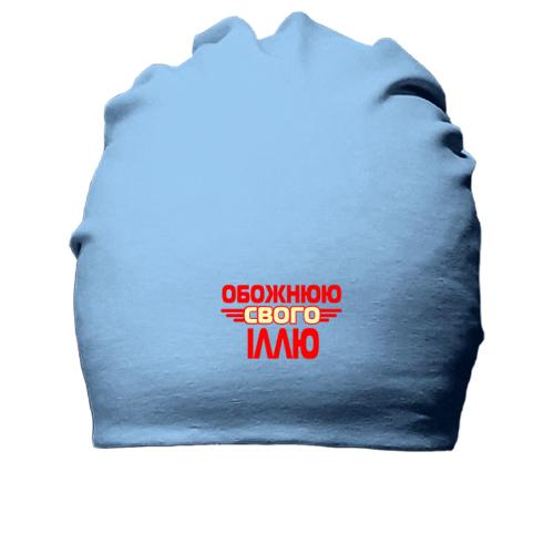 Бавовняна шапка з написом 