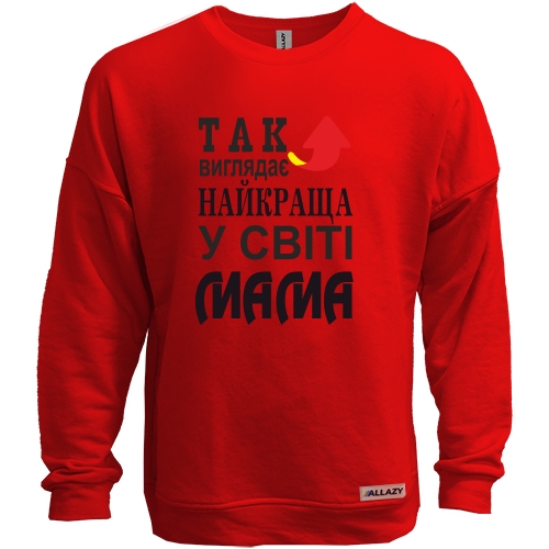 Світшот без начісу Так виглядає найкраща мама