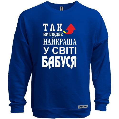Світшот без начісу Найкраща у світі бабуся