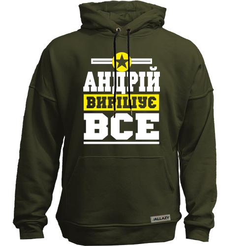 Худи без начісу Андрій вирішує все
