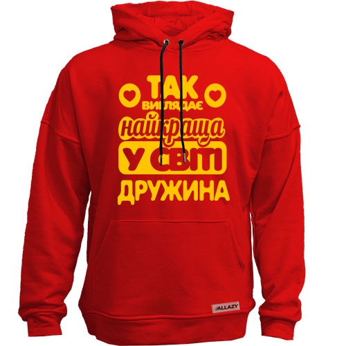 Худи без начісу Так виглядає краща дружина (2)