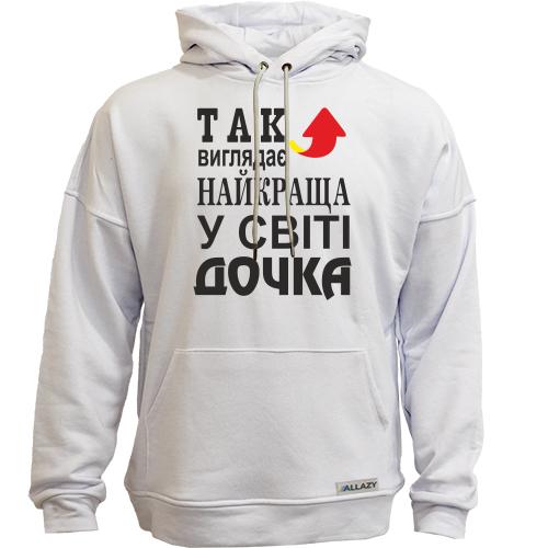 Худи без начісу Найкраща у світі дочка