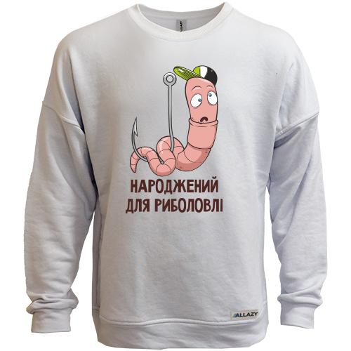 Світшот без начісу Народжений для риболовлі (2)