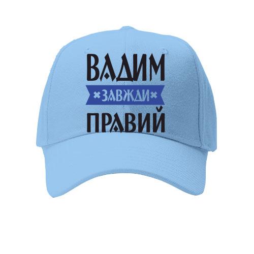 Дитяча кепка Вадим завжди правий