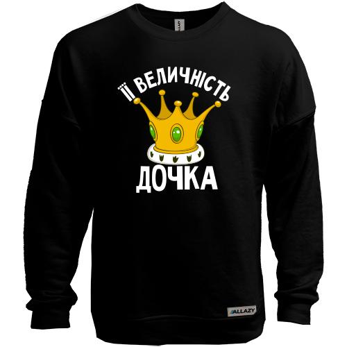 Світшот без начісу Її величність дочка