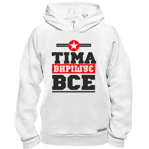 Худі BASE Тіма вирішує все