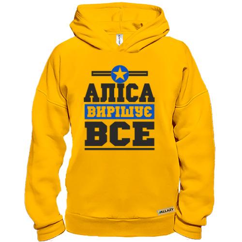 Худі BASE Аліса вирішує все