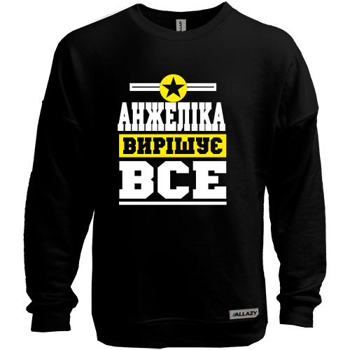 Світшот без начісу Анжеліка вирішує все