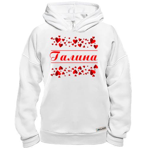 Худі BASE з сердечками і ім'ям Галина