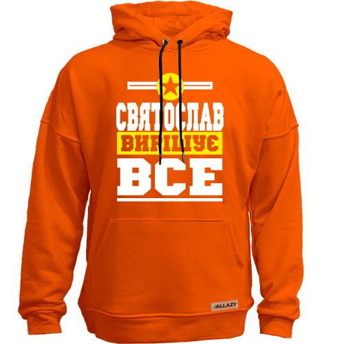Худи без начісу Святослав вирішує все