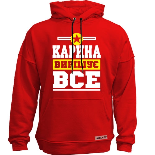 Худи без начісу Карина вирішує все