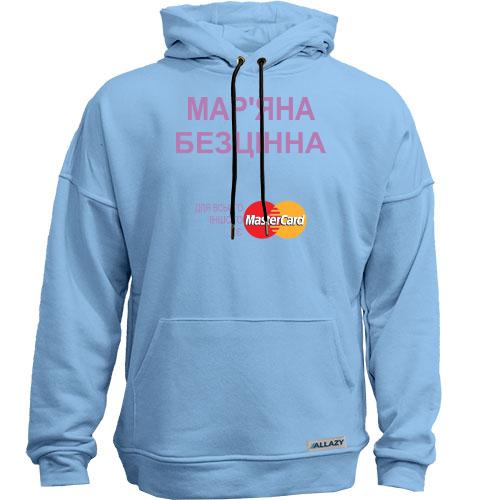 Худи без начісу з написом Мар'яна Безцінна