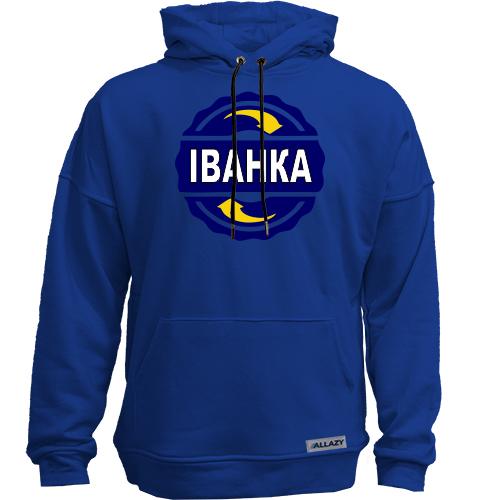 Худи без начісу з ім'ям Іванка в колі