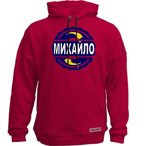 Худи без начісу з ім'ям Михайло в колі