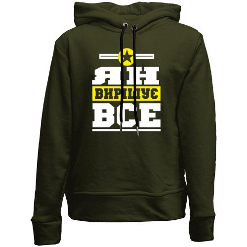 Дитячій худі без флісу Ян вирішує все