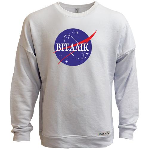 Світшот без начісу Віталік (NASA Style)