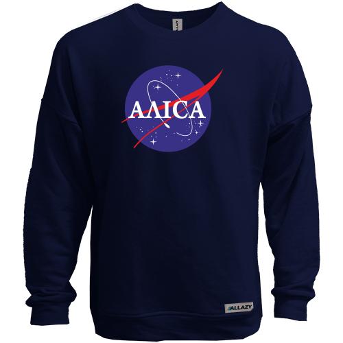 Світшот без начісу Аліса (NASA Style)