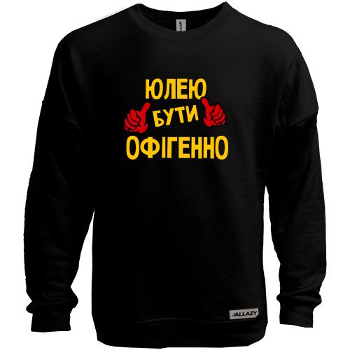 Світшот без начісу з написом 