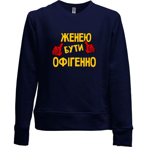 Дитячий світшот без начісу з написом 