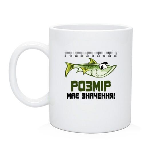 Чашка Розмір має значення (3)