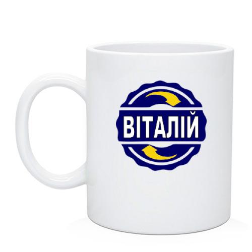Чашка з ім'ям Віталій в колі
