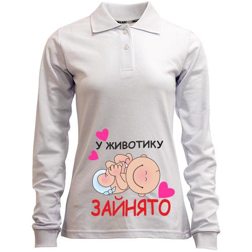 Лонгслів поло У животику зайнято