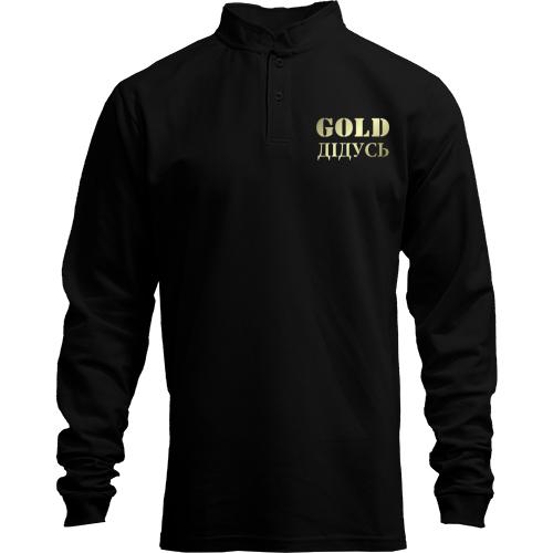 Лонгслів поло зі стійкою Gold Дідусь