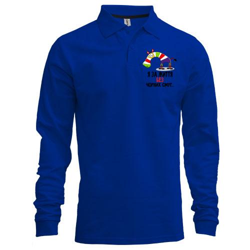 Лонгслів поло з зеброю Я за життя без чорних смуг