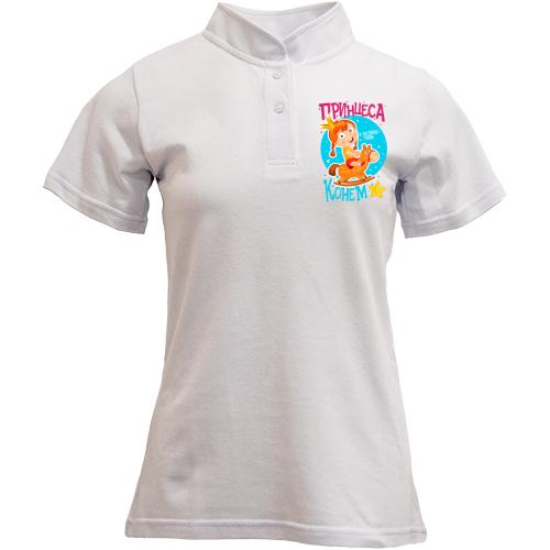 Футболка з коміром стійкою Я принцеса з білим конем