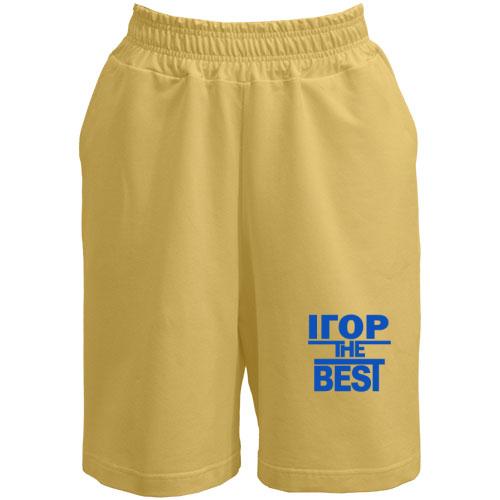 Шорти Ігор the BEST