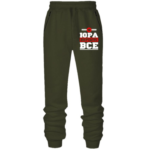 Штани з футера без начісу Юра вирішує все