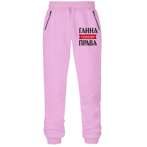 Штани з футера без начісу Ганна завжди права