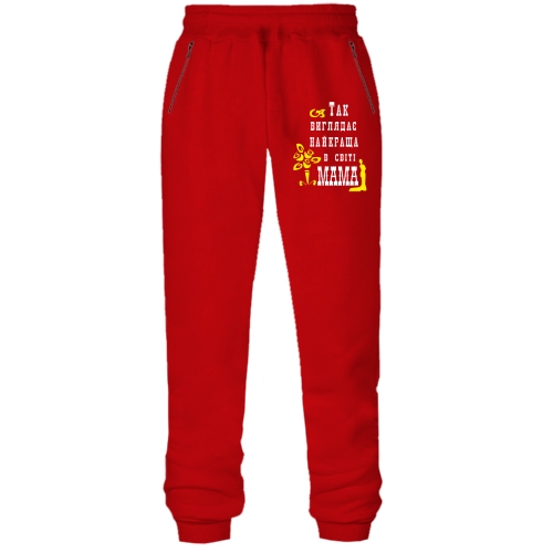 Штани з футера без начісу Найкраща в світі мама