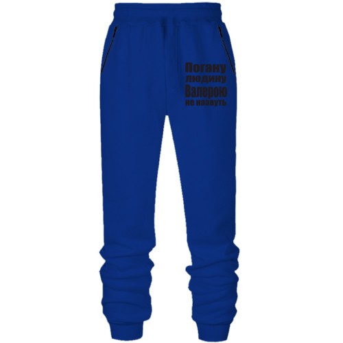 Штани з футера без начісу Погану людину Валерою не назвуть