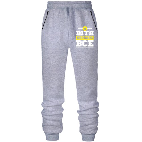 Штани з футера без начісу Вітя вирішує все