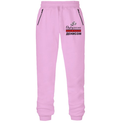 Штани з футера без начісу Одружена зі Денисом