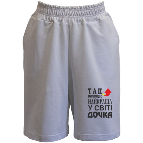 Шорти Найкраща у світі дочка