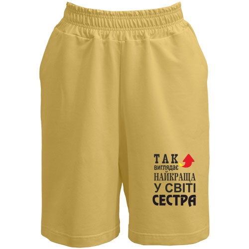 Шорти Найкраща у світі сестра