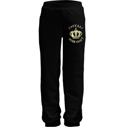 Дитячі штани Государь всія сім'ї