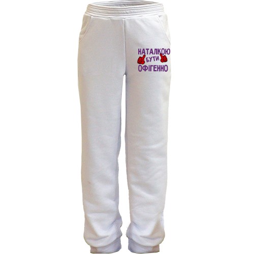 Дитячі штани з написом 