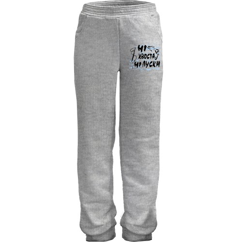 Дитячі штани Ні хвоста ні луски