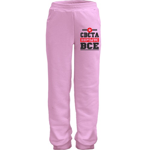 Дитячі штани Свєта вирішує все