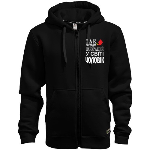 Худі на блискавці Найкращий у світі чоловік