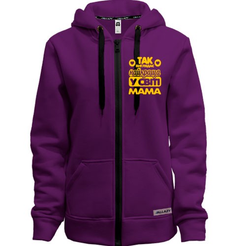 Худі на блискавці Так виглядає найкраща мама (2)